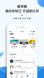 留学问多点-找老师选顾问 screenshot 2