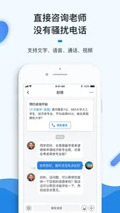 留学问多点-找老师选顾问 screenshot 5