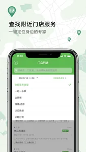 我的私教 - 神汇 screenshot 1