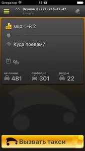 ECONOM TAXI KAZAKHSTAN screenshot 1