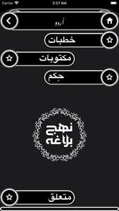 Nahjul Balagha Ali as Sayings screenshot 5