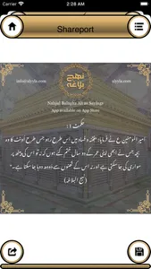 Nahjul Balagha Ali as Sayings screenshot 8