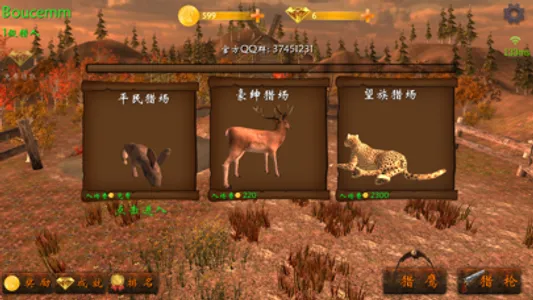 狩猎场Online(3d多人联网打猎游戏) screenshot 0