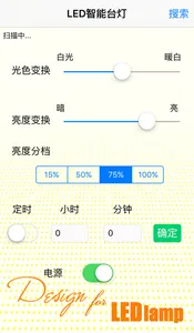 LED智能台灯 screenshot 0