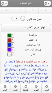 كتاب بحار الانوار screenshot 3