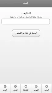 كتاب بحار الانوار screenshot 4