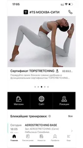 TOPSTRETCHING: RUS screenshot 0