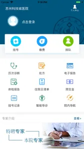 苏州科技城医院 screenshot 0