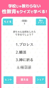 性教育そうだったのか！ screenshot 2