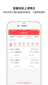 运动课机构版 screenshot 3