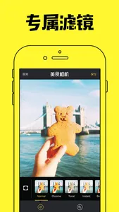 美食相机-照片达人必备的无它神器 screenshot 1