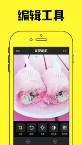 美食相机-照片达人必备的无它神器 screenshot 2