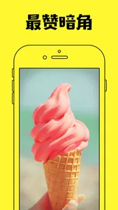 美食相机-照片达人必备的无它神器 screenshot 3