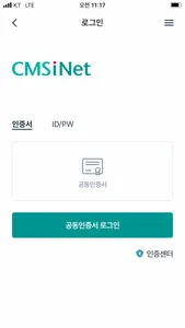 하나원큐 CMS iNet - 하나은행 CMS screenshot 2