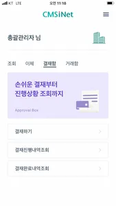 하나원큐 CMS iNet - 하나은행 CMS screenshot 5