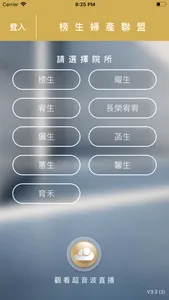 榜生聯盟 screenshot 0