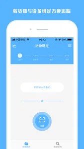 冷链助手 screenshot 1