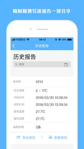 冷链助手 screenshot 2