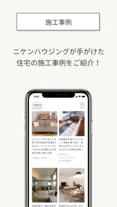 ニケンハウジング screenshot 2