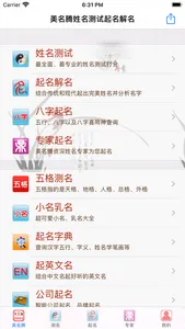 宝宝八字起名解名软件-给您提供好听的名字大全 screenshot 1