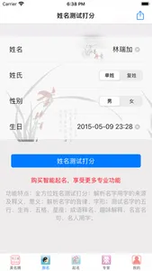 宝宝八字起名解名软件-给您提供好听的名字大全 screenshot 2