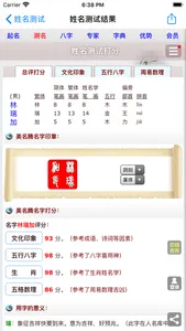 宝宝八字起名解名软件-给您提供好听的名字大全 screenshot 3