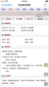宝宝八字起名解名软件-给您提供好听的名字大全 screenshot 4