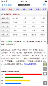 宝宝八字起名解名软件-给您提供好听的名字大全 screenshot 5