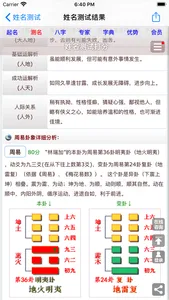 宝宝八字起名解名软件-给您提供好听的名字大全 screenshot 6