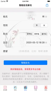 宝宝八字起名解名软件-给您提供好听的名字大全 screenshot 7