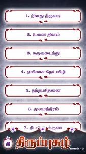 Thiruppugazh - Vol 03 screenshot 3