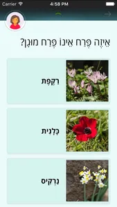 סלב – סלולר בכיתה screenshot 0