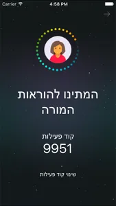 סלב – סלולר בכיתה screenshot 3