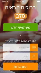 סלב – סלולר בכיתה screenshot 5