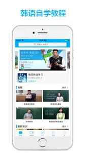 韩语学习-轻松学韩语视频教程 screenshot 0