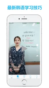 韩语学习-轻松学韩语视频教程 screenshot 1