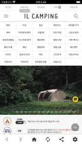 아이엘캠핑 ILCAMPING screenshot 1