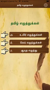 Learn Tamil Language Letters screenshot 0