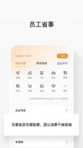 分贝通-一体化企业支付平台 screenshot 0