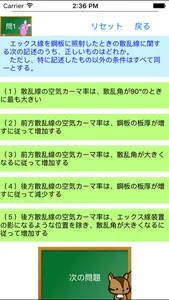 エックス線作業主任者試験lite　りすさんシリーズ screenshot 0