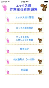 エックス線作業主任者試験lite　りすさんシリーズ screenshot 1
