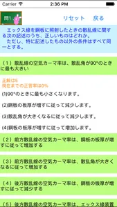 エックス線作業主任者試験lite　りすさんシリーズ screenshot 2