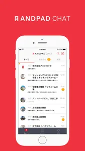 ANDPAD CHAT-施工現場のコミュニケーションアプリ screenshot 0