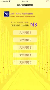 N3 文字語彙問題集 screenshot 0