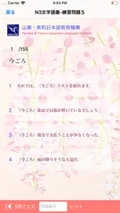 N3 文字語彙問題集 screenshot 2