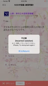 N3 文字語彙問題集 screenshot 3