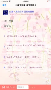 N3 文字語彙問題集 screenshot 4
