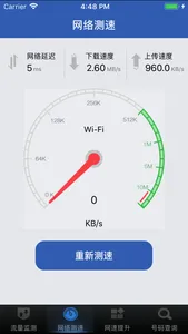 流量管家-流量监控与网络测速 screenshot 1
