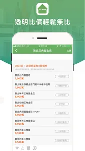 Ubee 房屋比價 screenshot 1