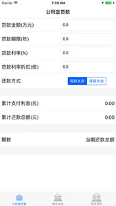 公积金计算器 screenshot 0